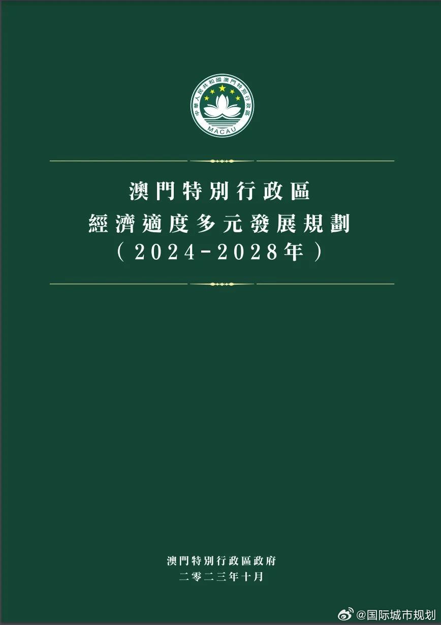 新澳门2024年正版免费公开|全面释义解释落实,新澳门2024年正版免费公开，全面释义解释与落实展望